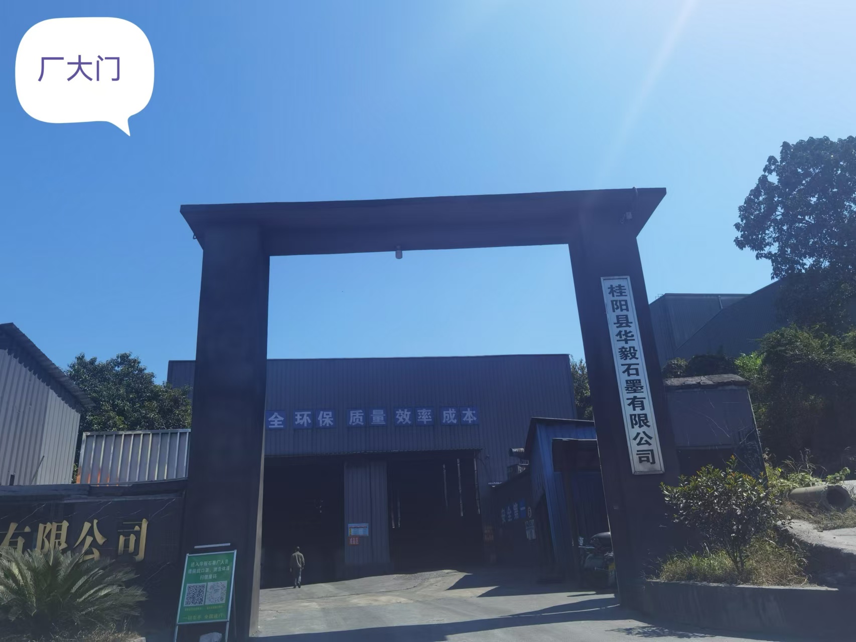 廠大門(mén)