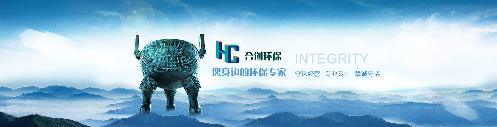 合創環保